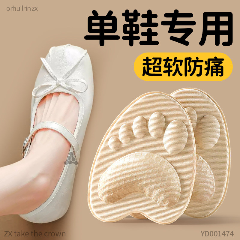 单鞋专用前掌垫防痛超软防疼加厚