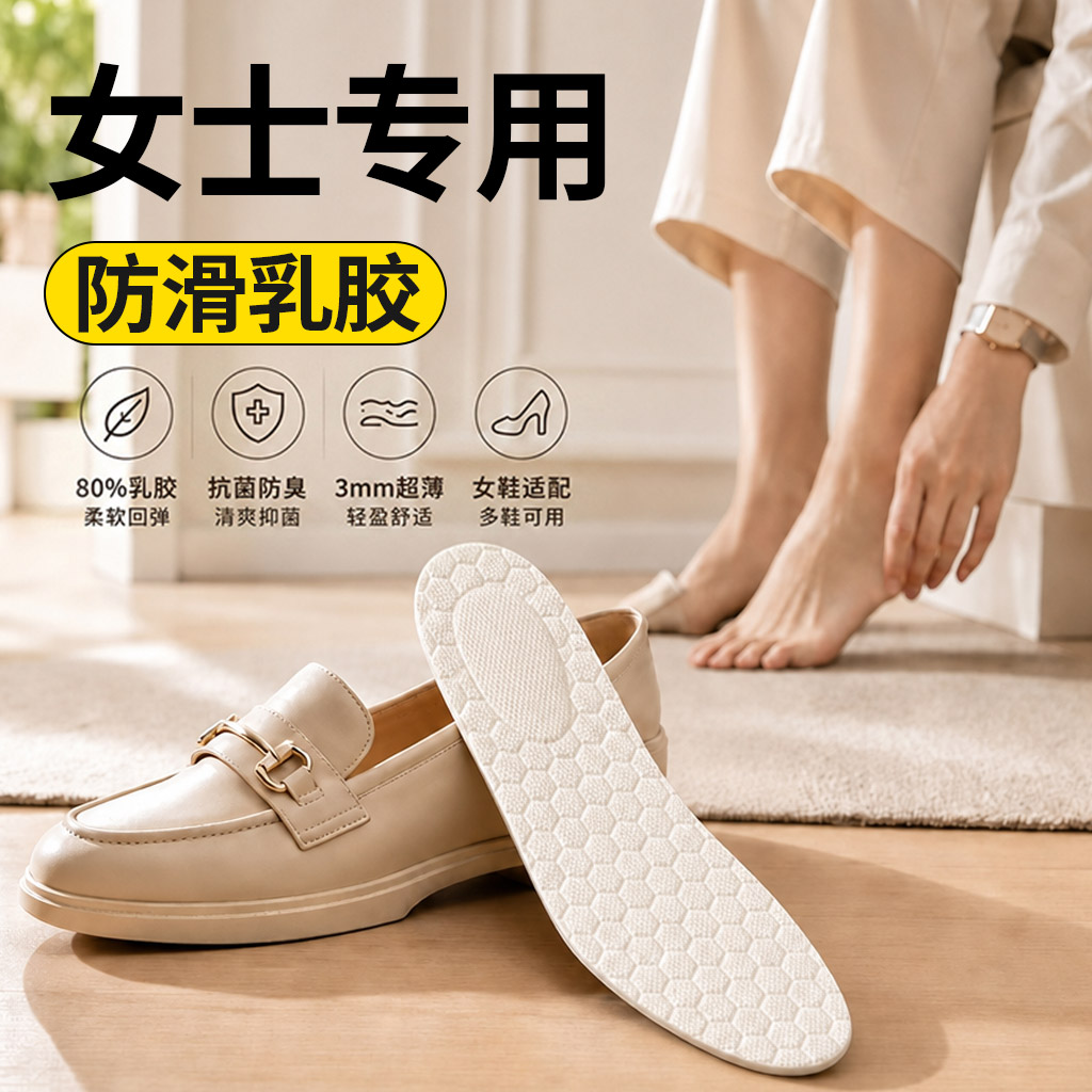 女士专用鞋垫子防滑天然乳胶回弹