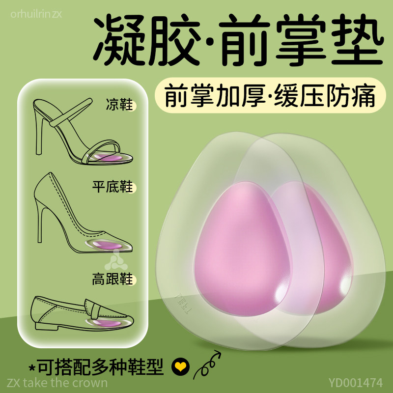 凝胶前脚掌垫防痛超软前足减压