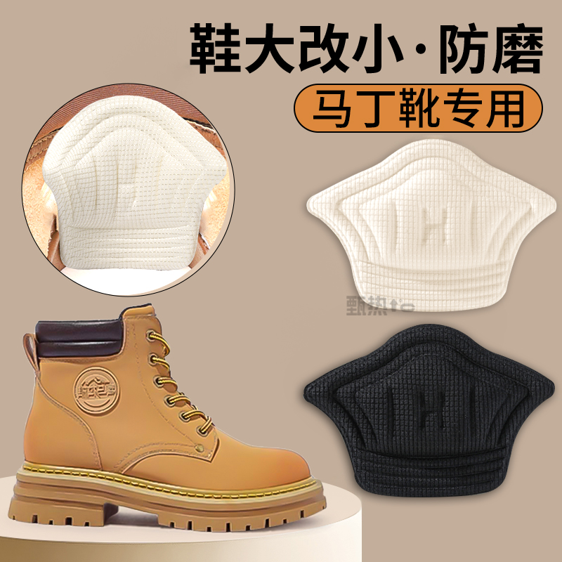 马丁靴后跟贴防磨脚防掉跟