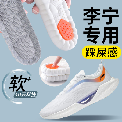 适配李宁运动气垫鞋垫赤兔7pro