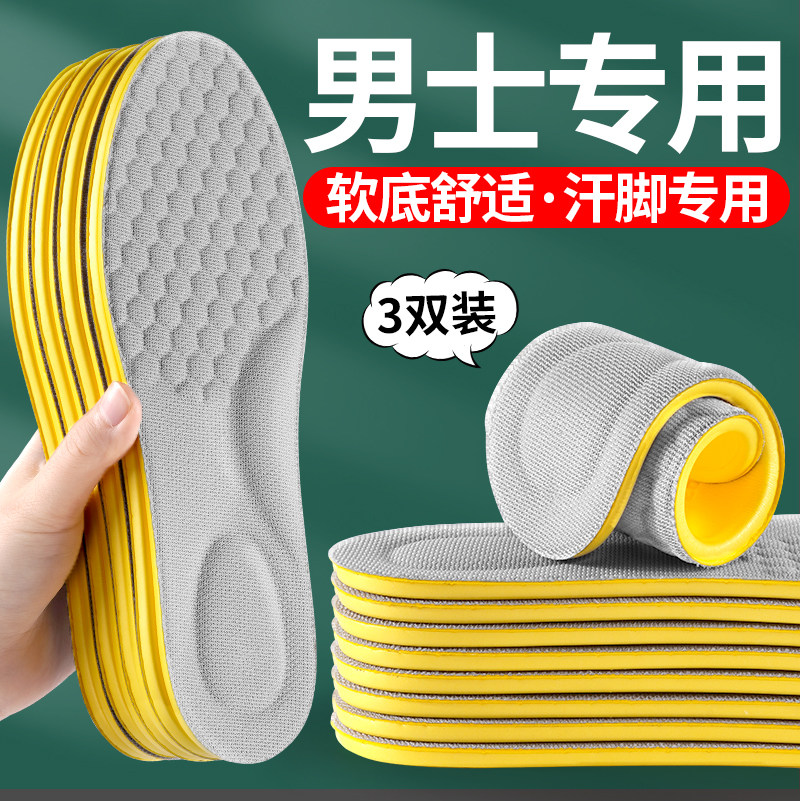 男士专用鞋垫子男款吸汗防臭强效除臭抗菌透气汗脚专用男生不累脚,服饰配件/皮带/帽子/围巾,鞋垫,淘宝优惠券,粉丝福利购,淘宝优惠卷