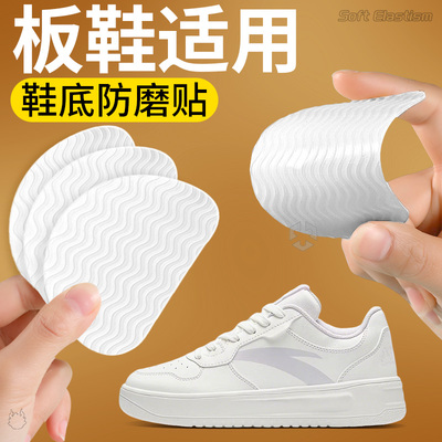 板鞋鞋底防磨贴防滑自粘加厚通用