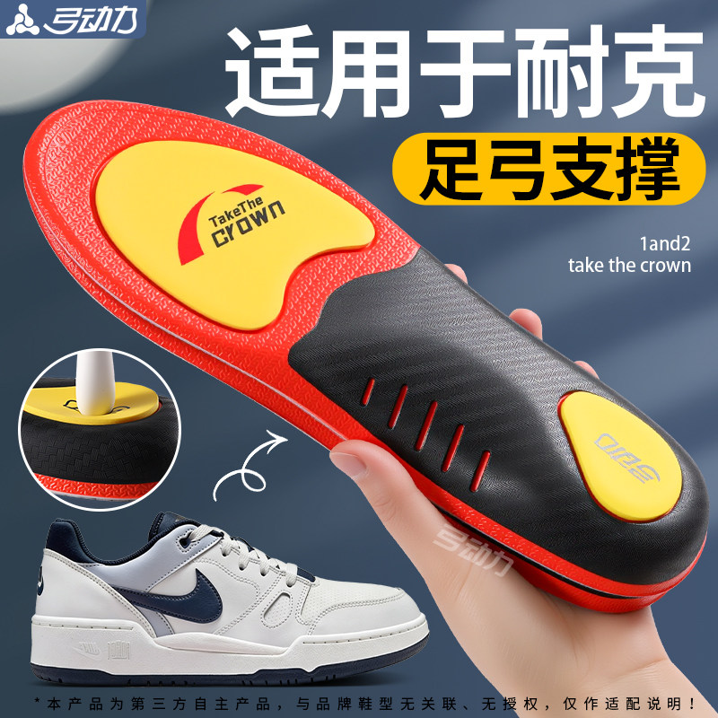 耐克专用足弓支撑减震透气鞋垫