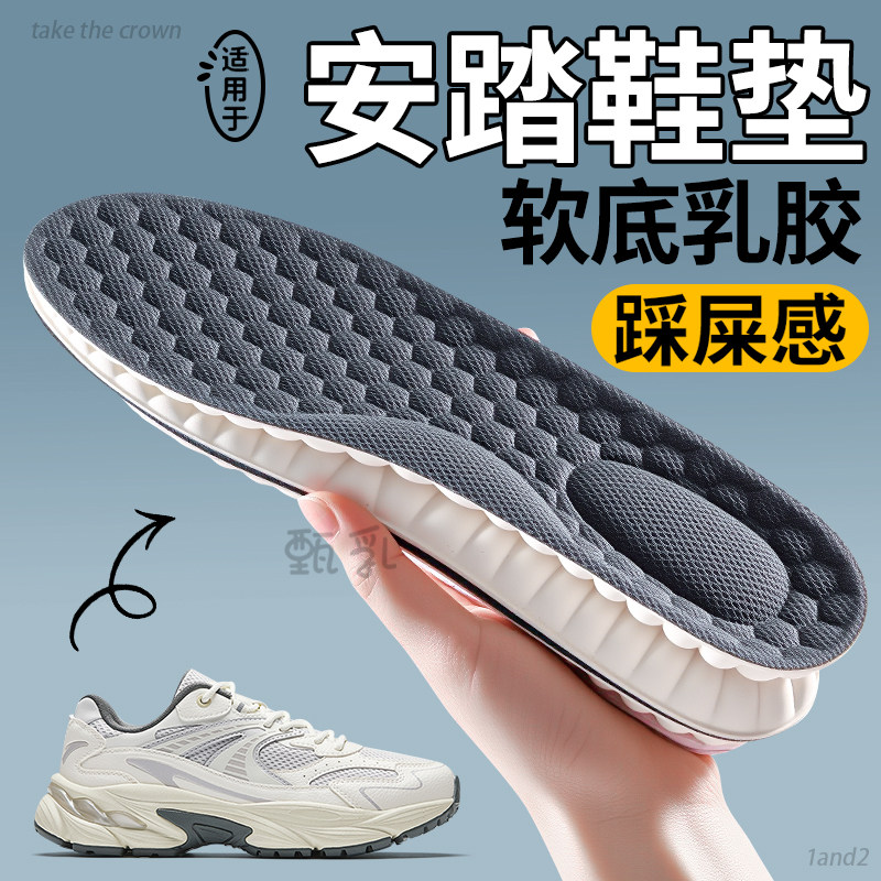 踩屎感乳胶鞋垫软底舒适足弓支撑