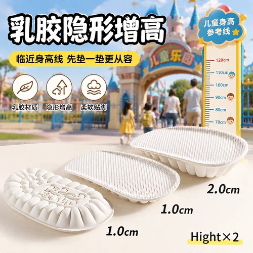 乳胶增高鞋垫儿童专用不硌脚