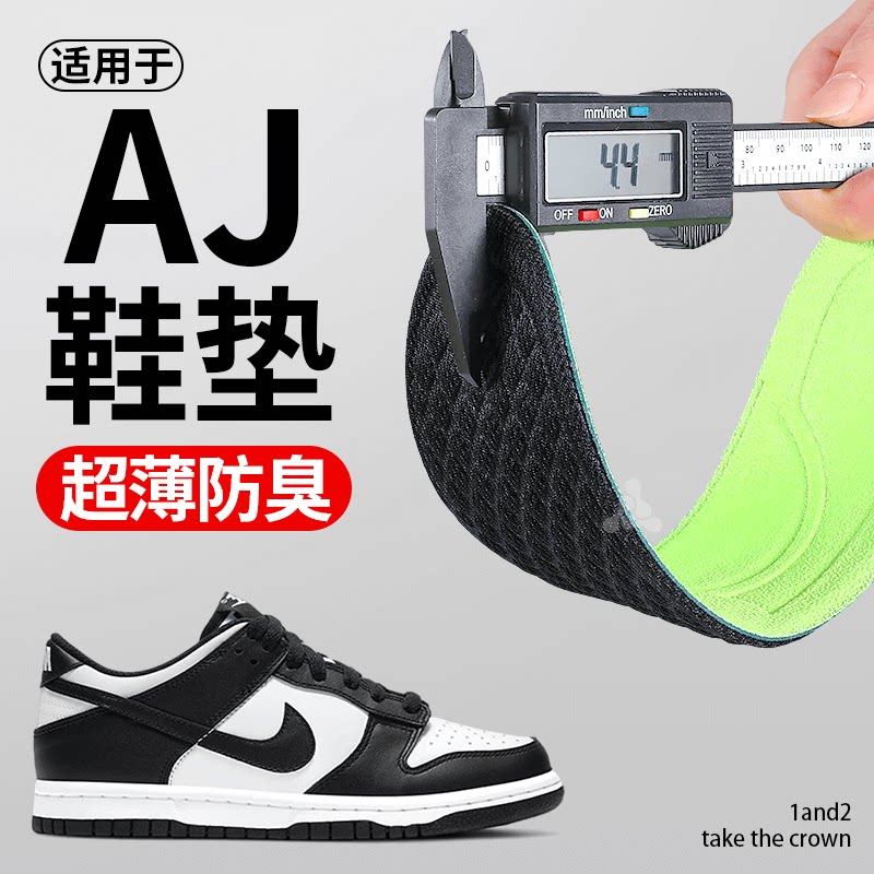 适用于AJ鞋垫耐克dunk超薄防臭
