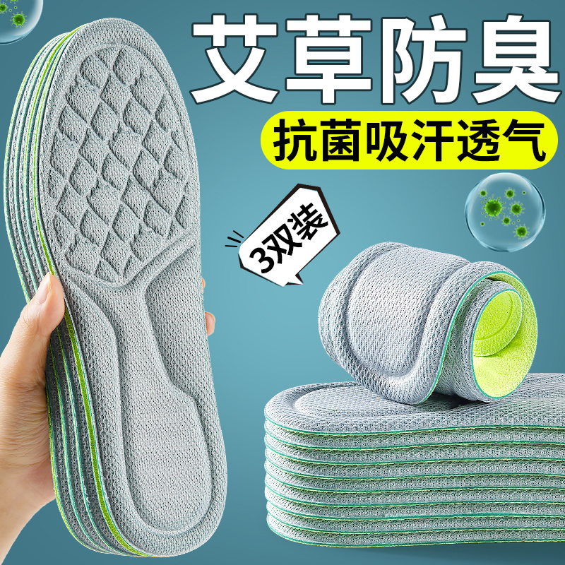 艾草防臭鞋垫男士女透气吸汗除臭抗菌留香型防汗厚款汗脚运动减震
