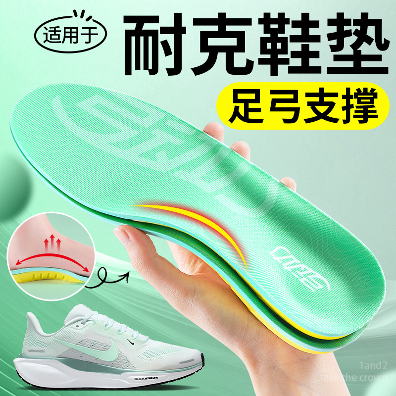 适用于耐克鞋垫Nike运动鞋跑步鞋