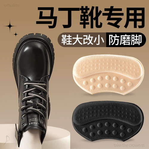 马丁靴后跟贴半码垫大改小不累脚