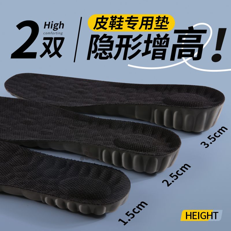 皮鞋专用增高鞋垫男士款内增高隐形不累脚不塌陷男生3.5cm防臭夏