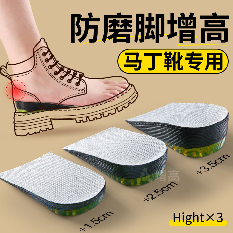 防磨脚增高鞋垫马丁靴专用硅胶