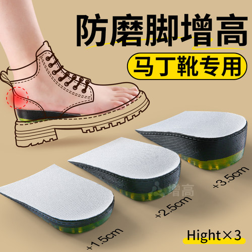 防磨脚增高鞋垫马丁靴专用硅胶
