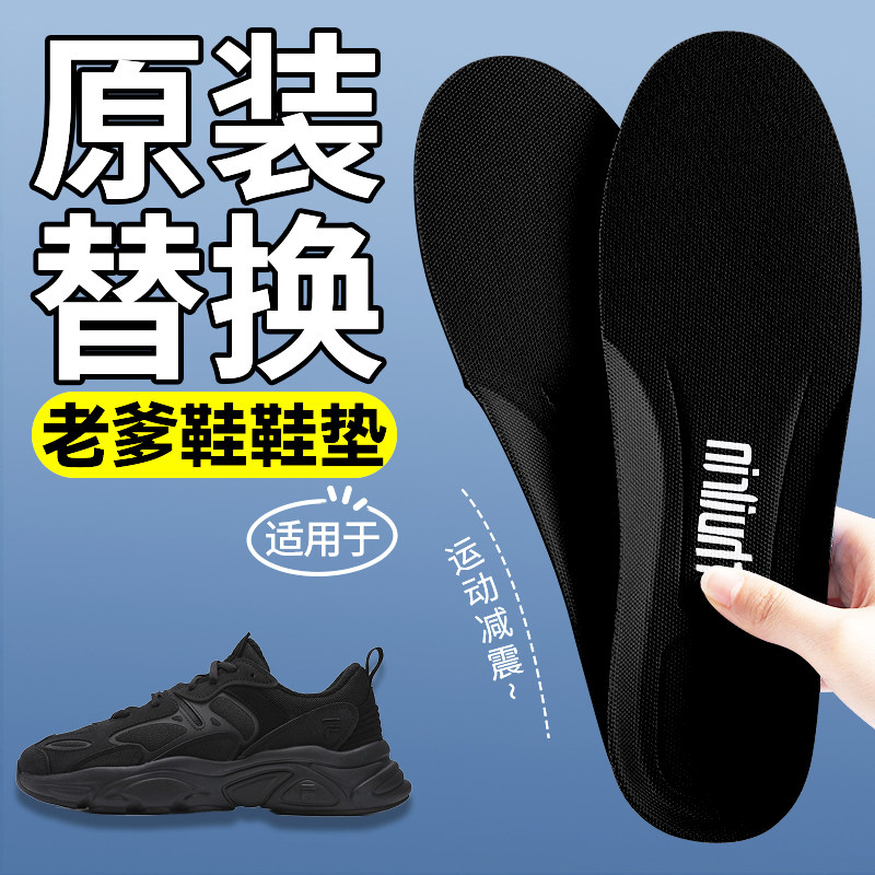 适用于老爹鞋鞋垫原装原厂替换运动减震女软底舒适防滑久站不累脚,服饰配件/皮带/帽子/围巾,鞋垫,淘宝优惠券,粉丝福利购,淘宝优惠卷