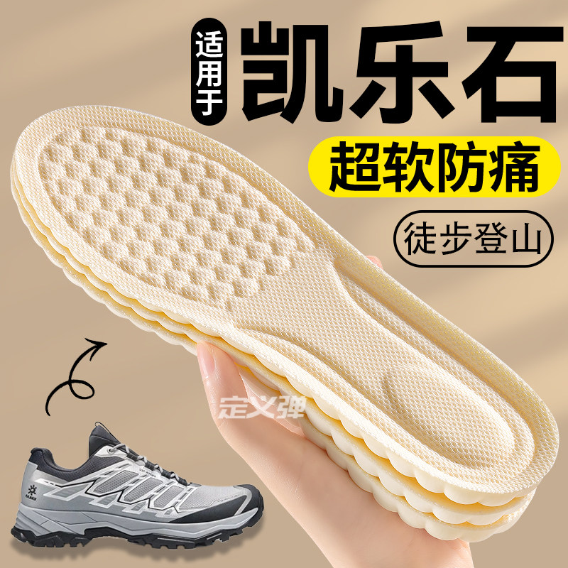 适用于凯乐石登山缓冲鞋垫运动气垫减震专业户外徒步防滑KAILAS,服饰配件/皮带/帽子/围巾,鞋垫,淘宝优惠券,粉丝福利购,淘宝优惠卷