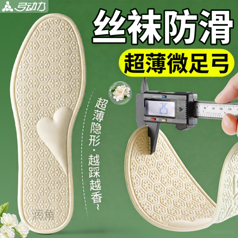 丝袜防滑鞋垫超薄款运动专用女款