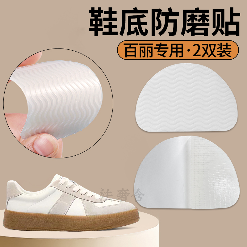 百丽专用鞋底防磨贴防滑耐磨静音
