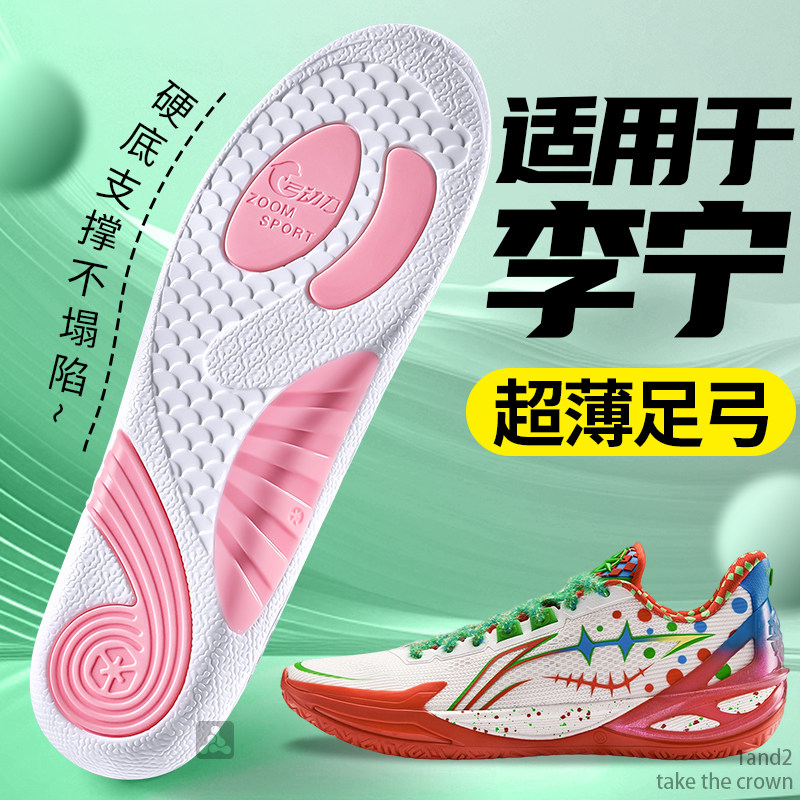 适用于李宁鞋垫篮球运动鞋超极薄款专业足弓支撑扁平足专用不塌陷