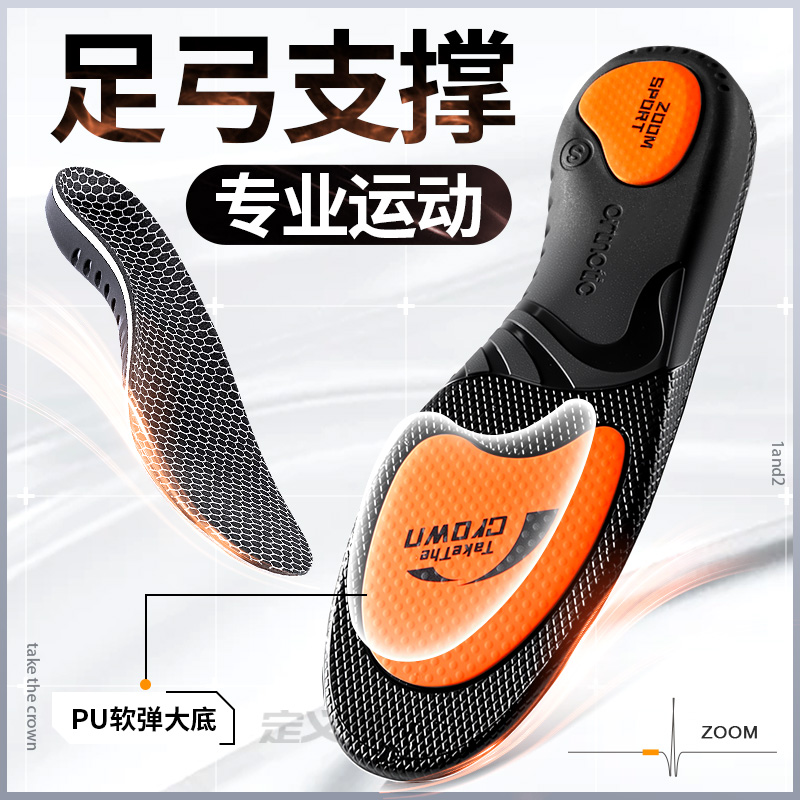 扁平足弓支撑专用鞋垫专业运动气垫减震男女款式久站不累跑步篮球,服饰配件/皮带/帽子/围巾,鞋垫,淘宝优惠券,粉丝福利购,淘宝优惠卷