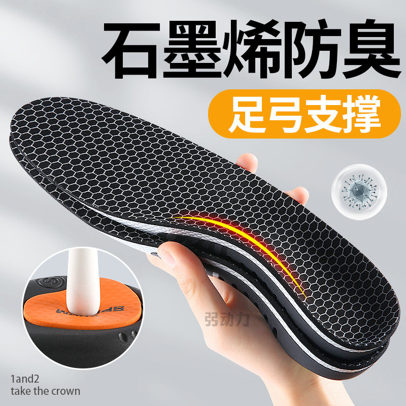 石墨烯足弓支撑抑菌功能鞋垫防臭防汗强吸汗透气扁平足矫正平底足