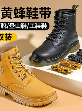 马丁靴鞋带男款女圆绳黑色扁平加粗免系大黄蜂黄色双色打蜡cat棕