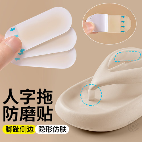 人字拖防磨贴鞋内脚趾头防磨