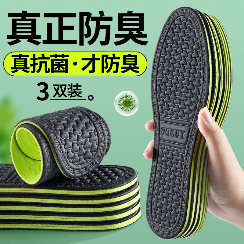 真正防臭鞋垫夏季吸汗透气