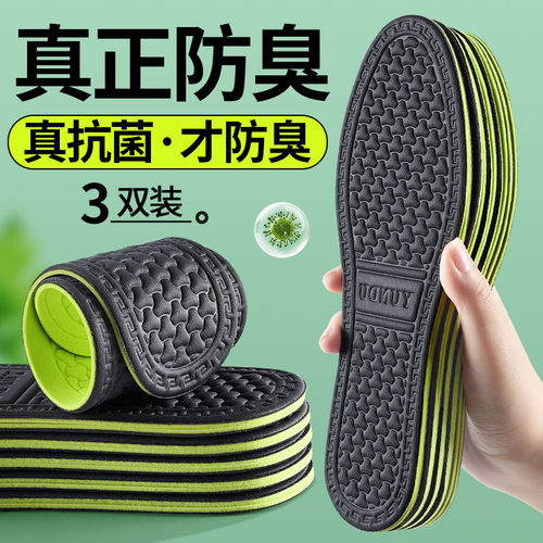真正防臭鞋垫夏季吸汗透气