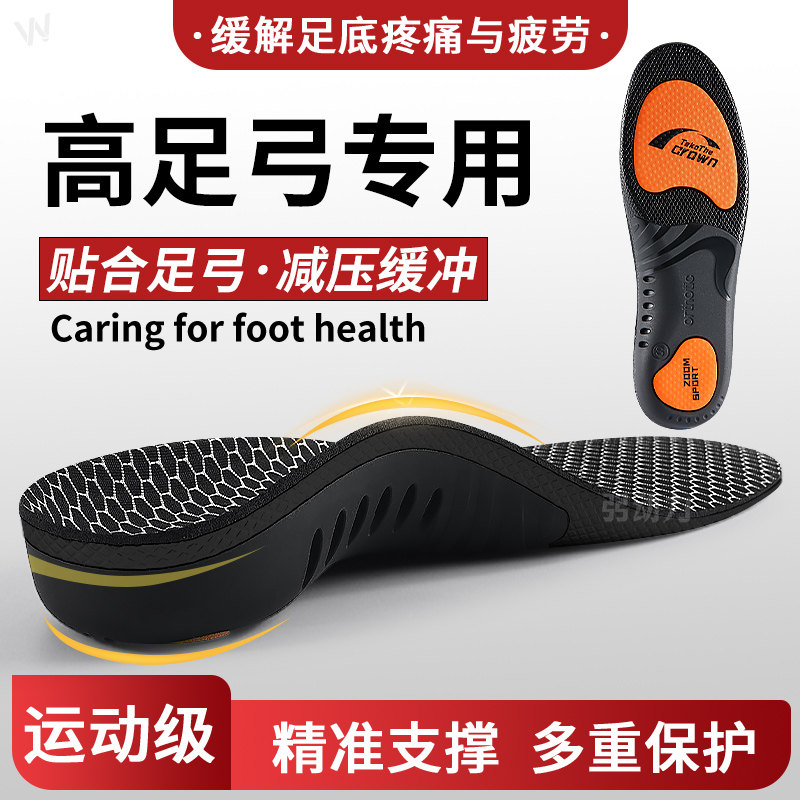 高足弓鞋垫支撑减震缓冲防脚痛