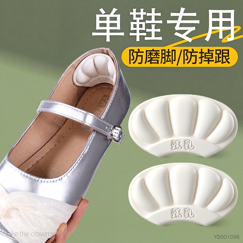 单鞋后跟贴鞋内防磨贴鞋大改小