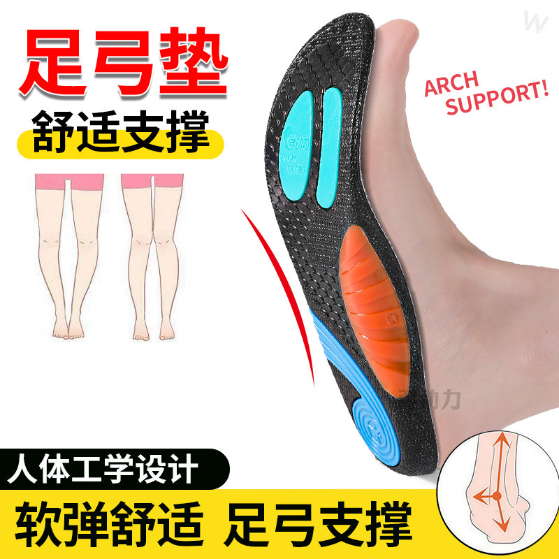 专业足弓支撑鞋垫腿型矫正不塌陷