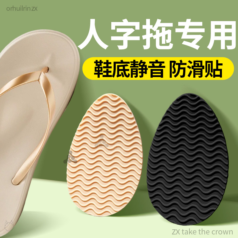 人字拖防滑贴鞋底耐磨牛筋防磨图片