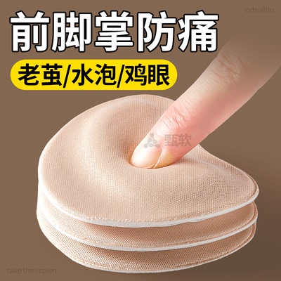 前脚掌防痛垫老茧水泡鸡眼保护垫