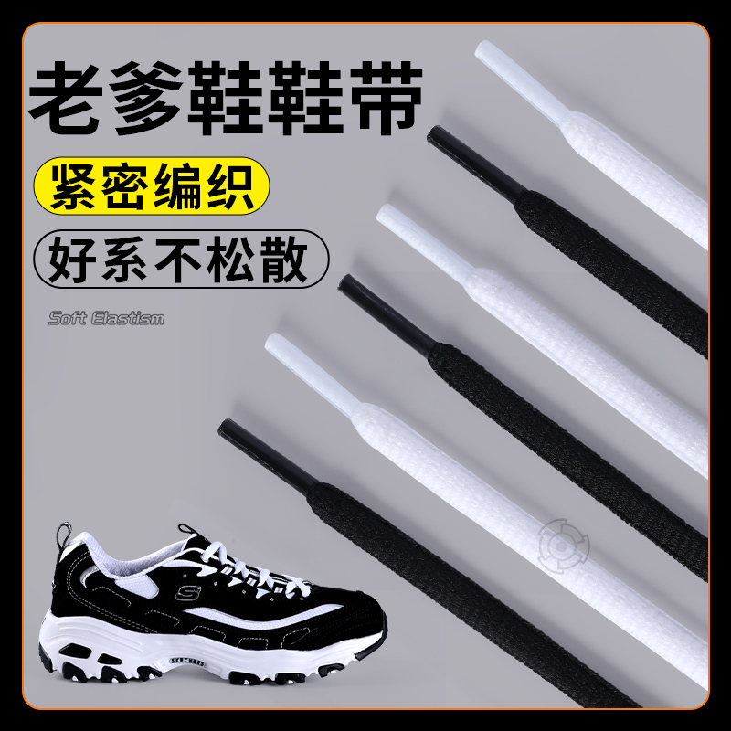 老爹鞋带半圆形粗鞋绳白色防掉跟
