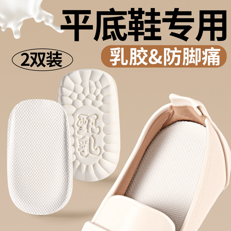 平底鞋内增高垫乳胶防脚后跟痛