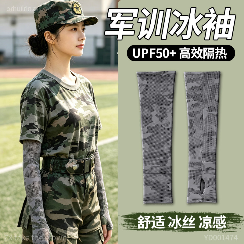 军训必备用品冰袖女防晒夏日冰丝