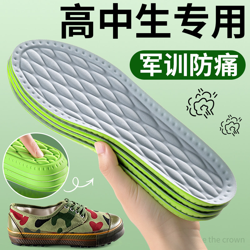 高中生军训bi备用品防脚痛鞋垫