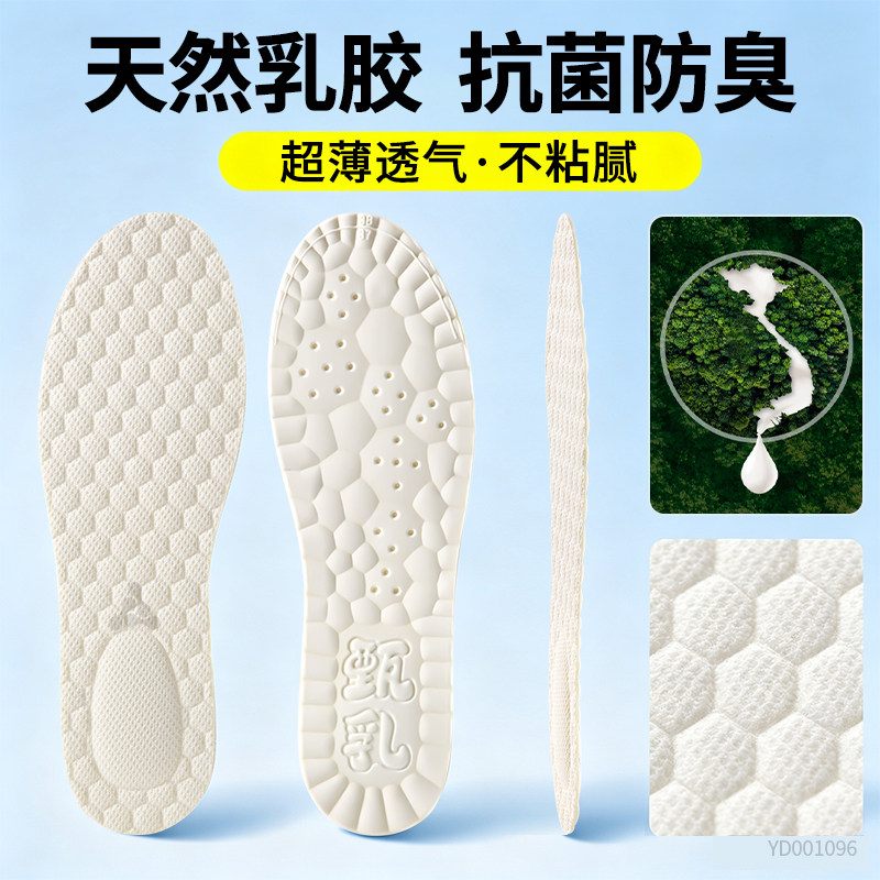 天然乳胶鞋垫防臭抑菌抗菌吸汗