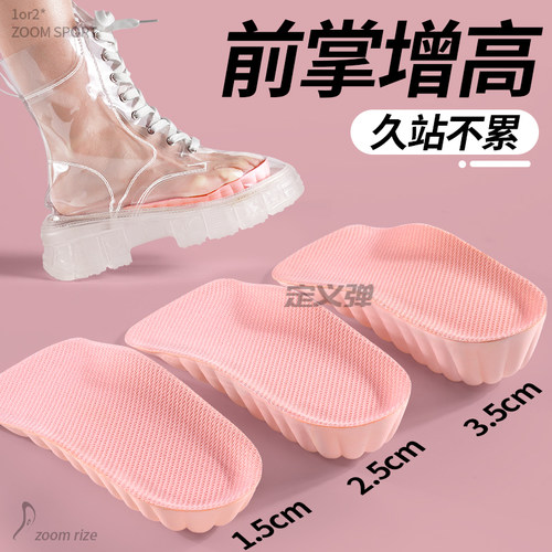 前脚掌增高鞋垫加厚前掌垫防痛