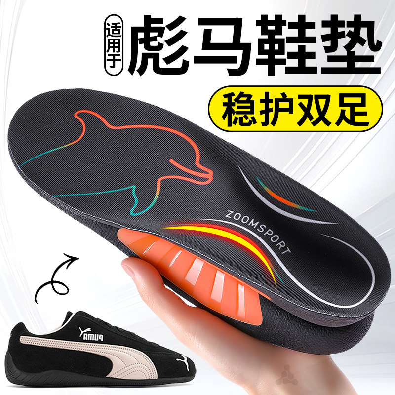 适用于puma彪马鞋垫足弓支撑舒适