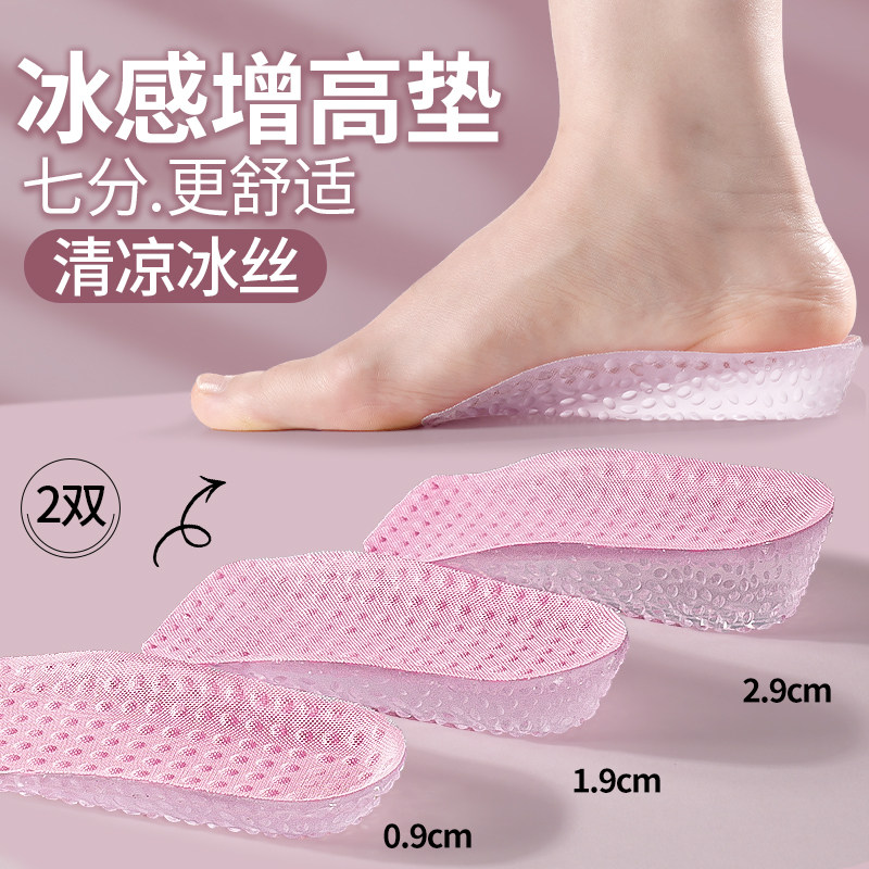 冰感增高鞋垫女不累脚隐形内增高