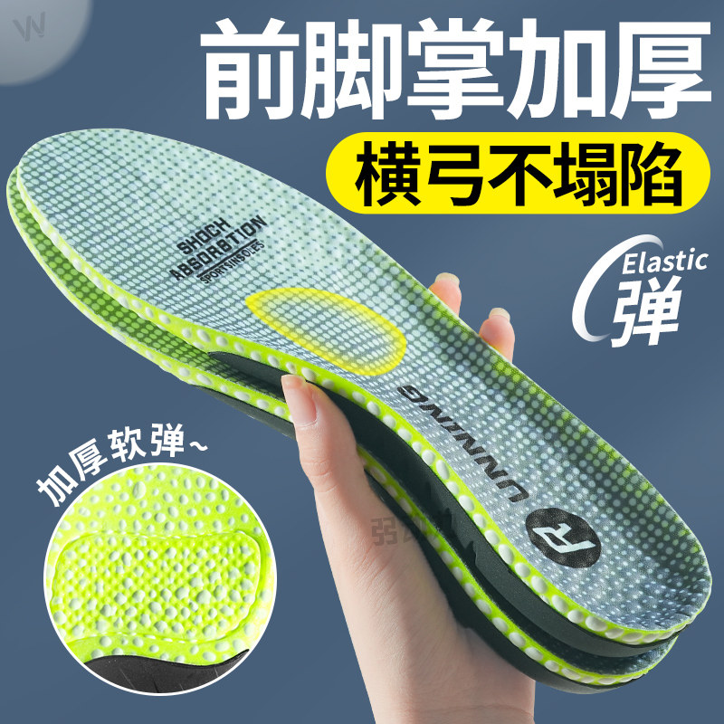前脚掌加厚鞋垫塌陷矫正足弓支撑