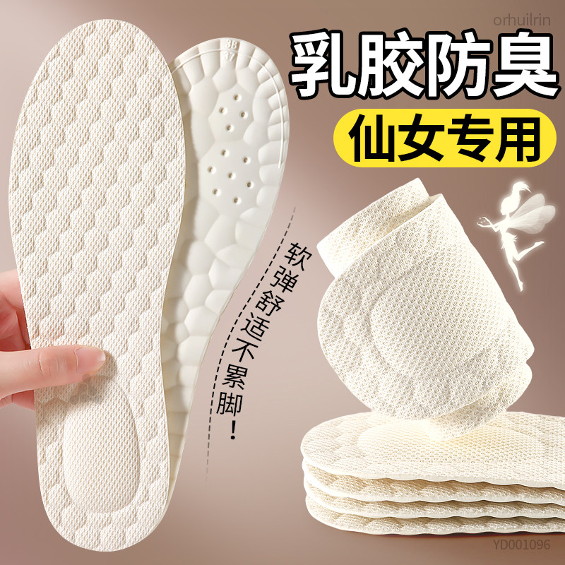 天然乳胶鞋垫子女款防臭吸汗抗菌