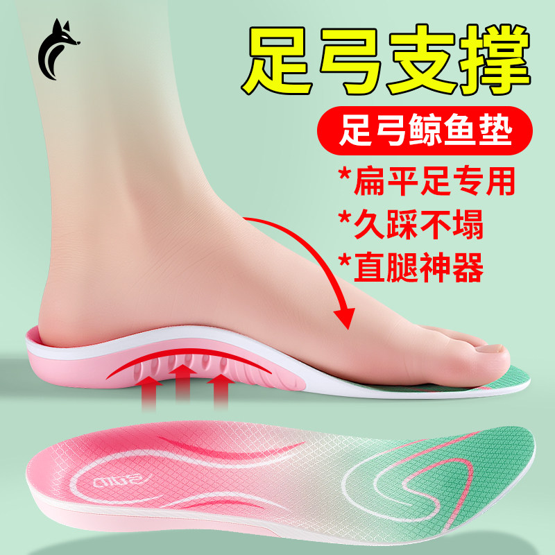 鲸鱼垫足弓支撑鞋垫防足弓塌陷保护足弓缓震低足弓扁平足专用成人,服饰配件/皮带/帽子/围巾,鞋垫,淘宝优惠券,粉丝福利购,淘宝优惠卷