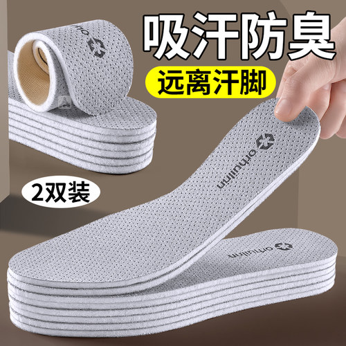 吸汗防臭鞋垫防汗透气除臭不臭脚