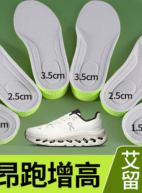 适用于昂跑增高垫高品质内增高鞋垫ON Cloudtilt运动鞋艾草防臭