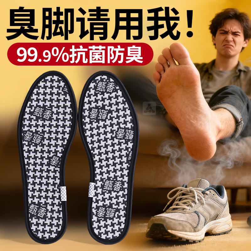 垫底鞋垫子防臭抗菌不臭脚新款