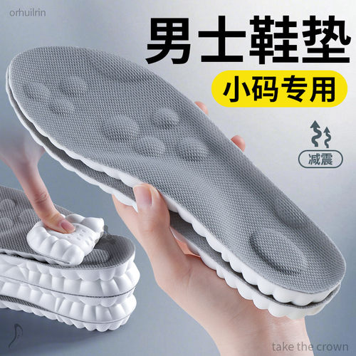 男士专用39码鞋垫高弹力减震软弹