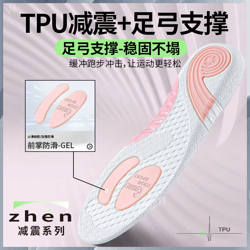 足弓支撑型鞋垫男款女运动TPU舒适减震稳固不塌陷久站防痛不累脚,服饰配件/皮带/帽子/围巾,鞋垫,淘宝优惠券,粉丝福利购,淘宝优惠卷