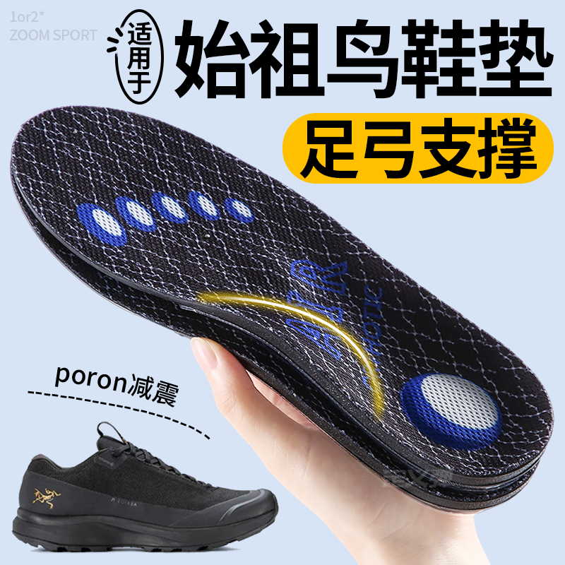 适用于始祖鸟鞋垫poron运动减震